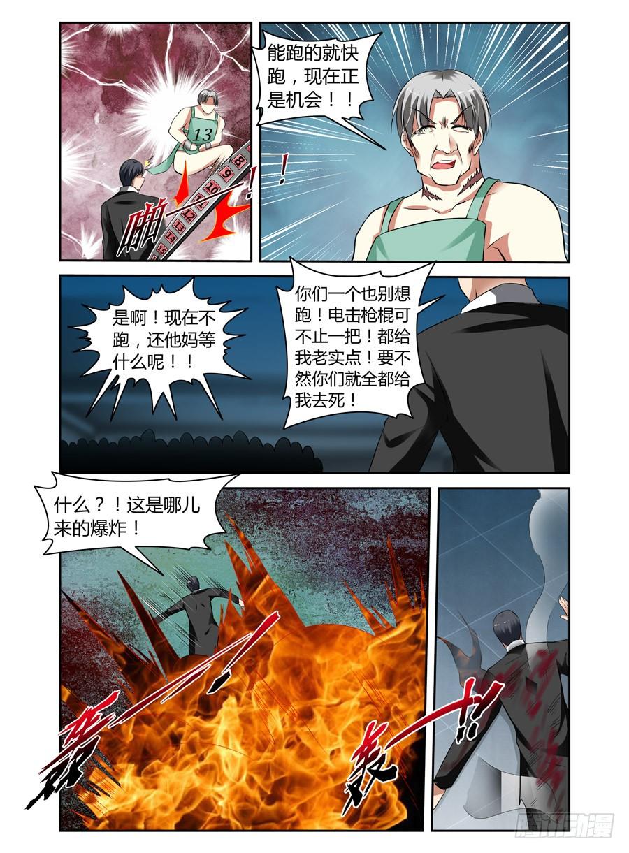 寄生少女 51.超洗脑实验室 第10页