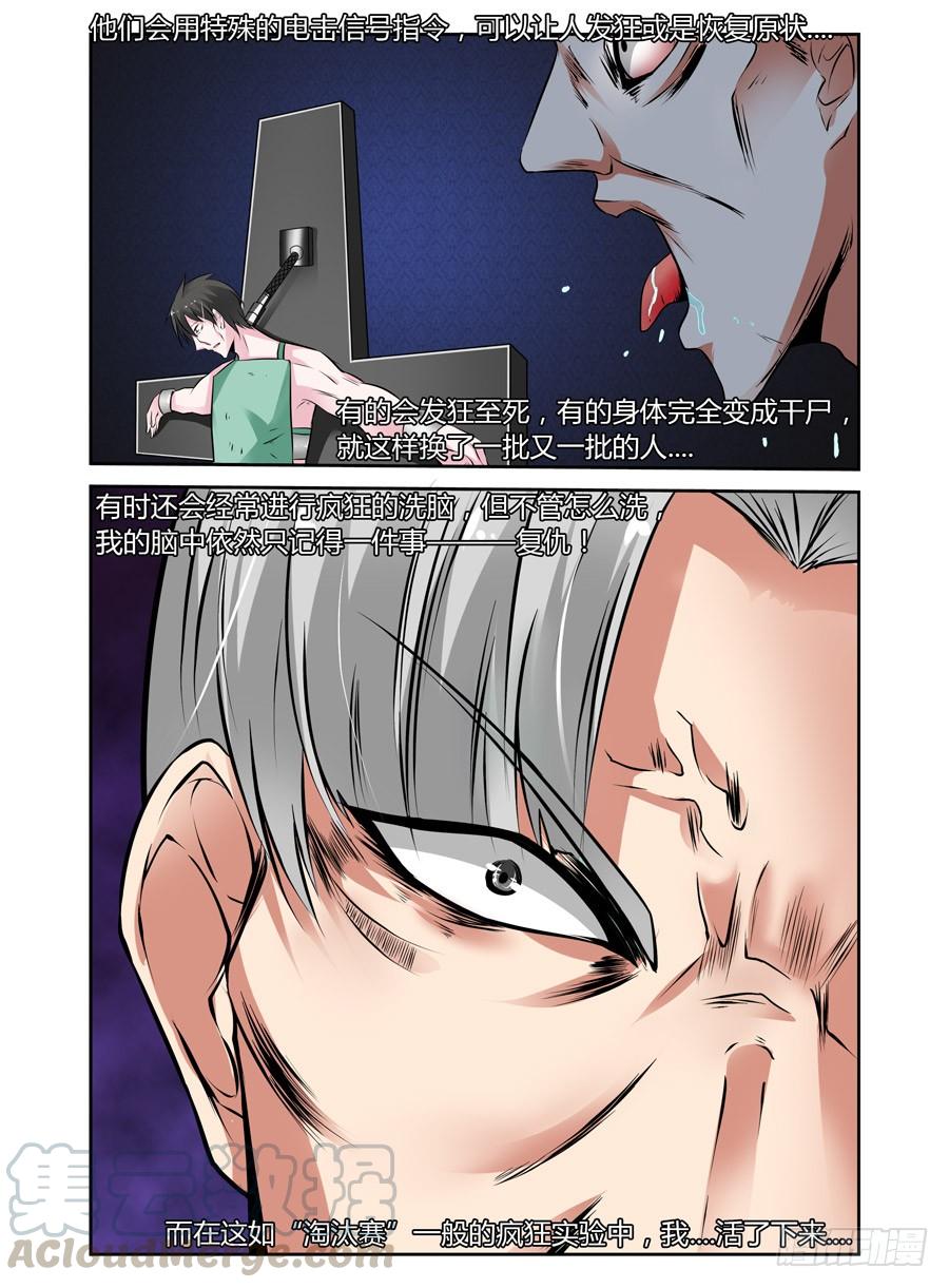 寄生少女 51.超洗脑实验室 第3页