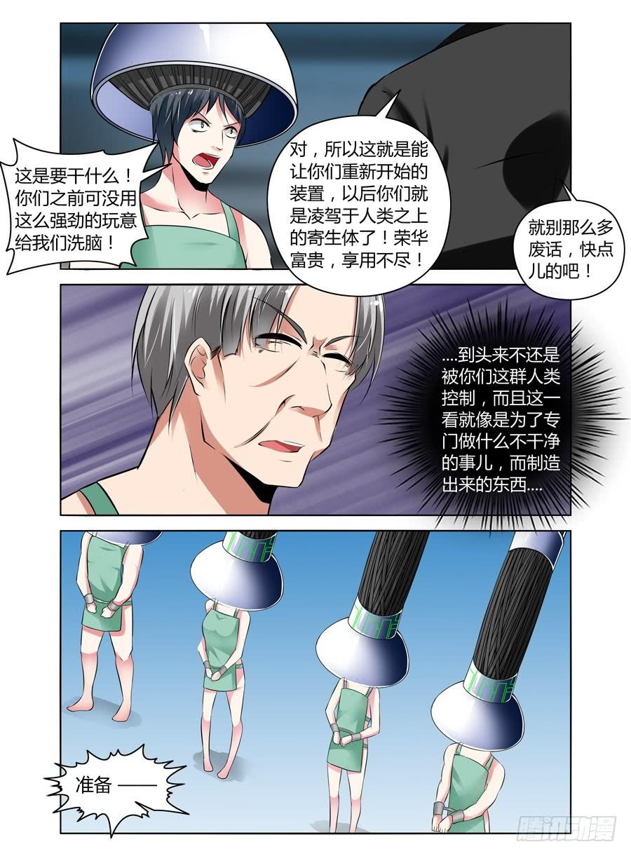 寄生少女 51.超洗脑实验室 第6页