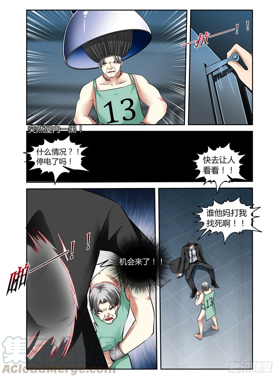 寄生少女 51.超洗脑实验室 第9页