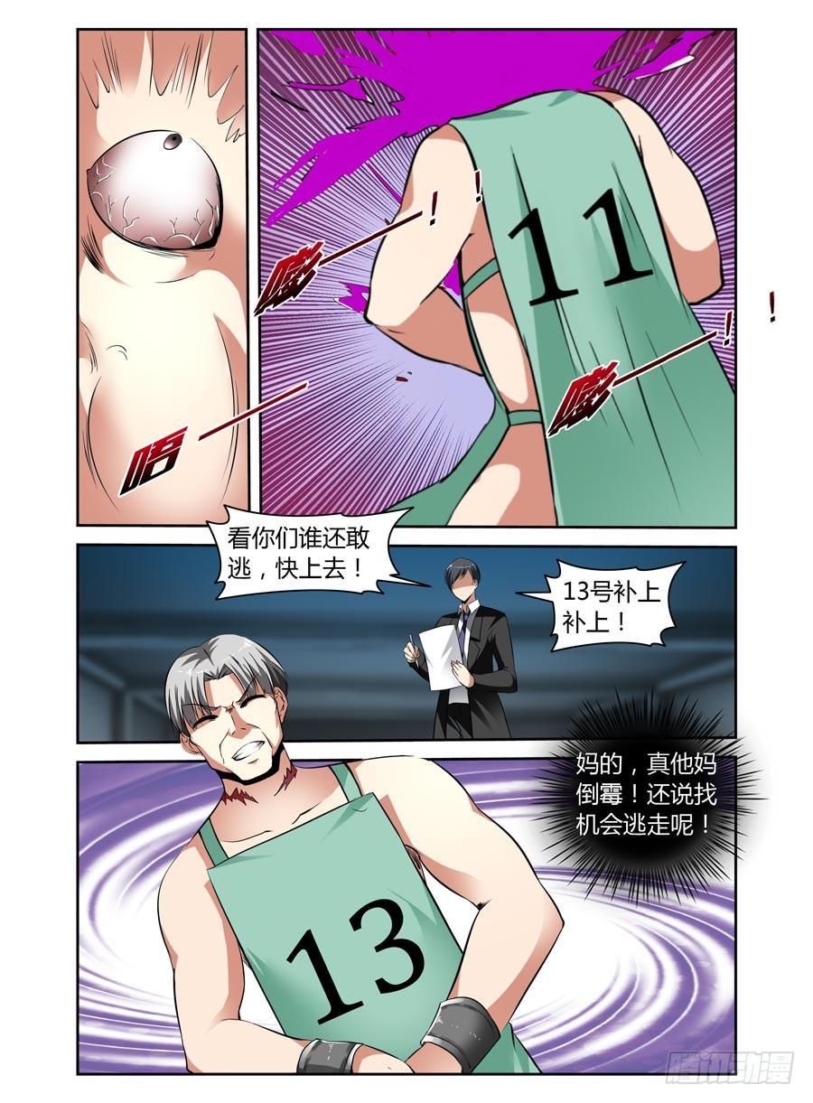 寄生少女 51.超洗脑实验室 第8页