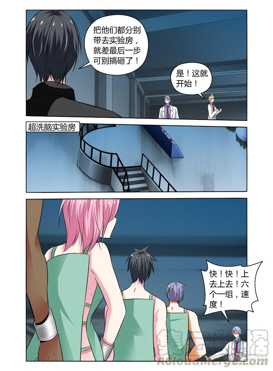 寄生少女 51.超洗脑实验室 第5页