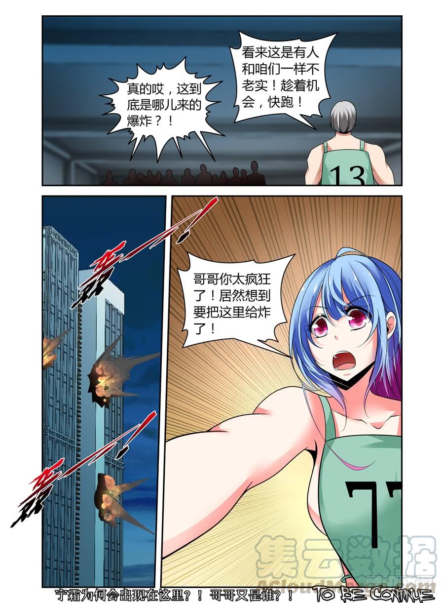 寄生少女 51.超洗脑实验室 第11页