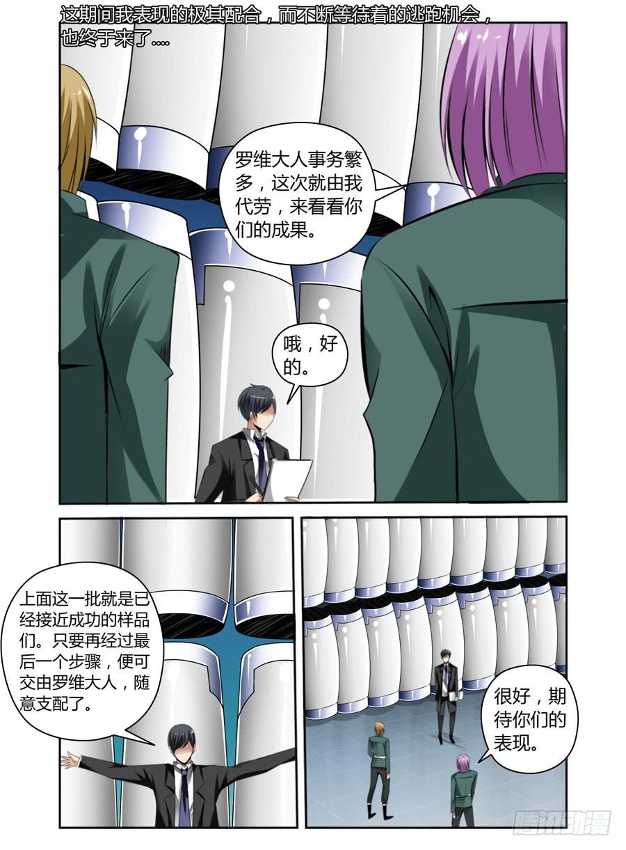 寄生少女 51.超洗脑实验室 第4页