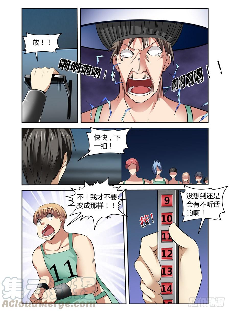 寄生少女 51.超洗脑实验室 第7页