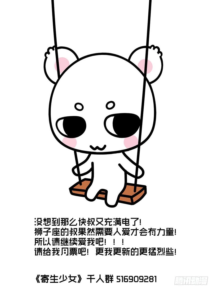 寄生少女 51.超洗脑实验室 第12页