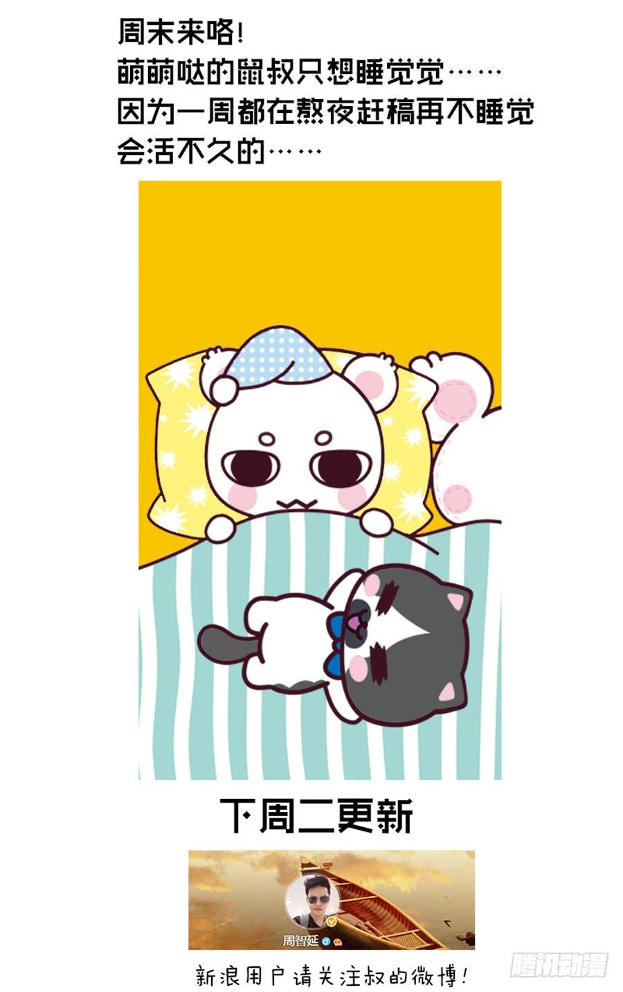 寄生少女 52.真正的目的！ 第12页