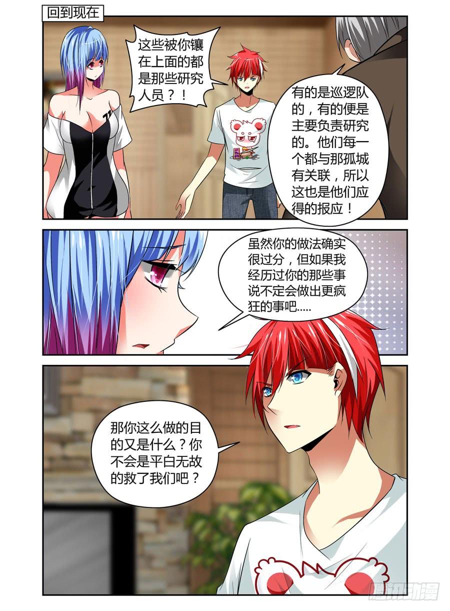 寄生少女 52.真正的目的！ 第6页
