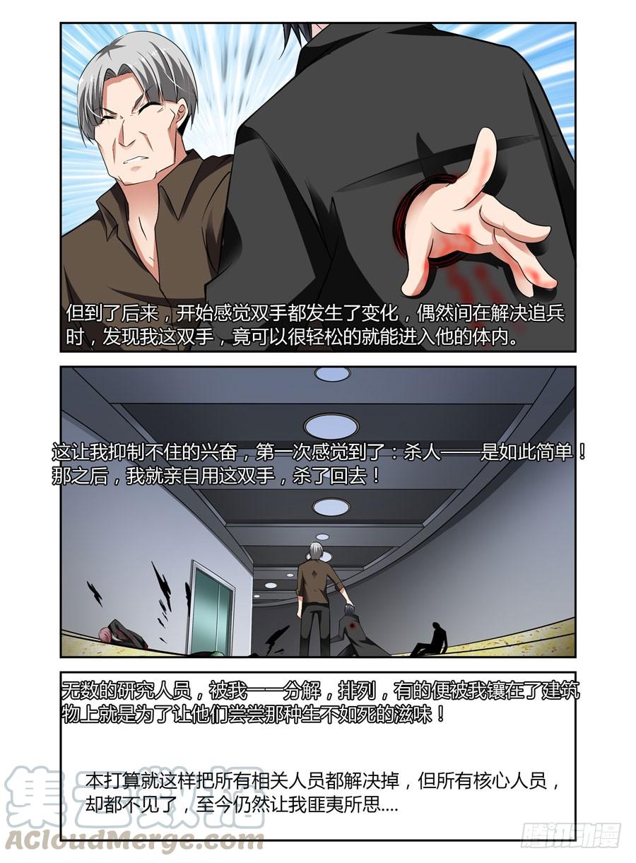 寄生少女 52.真正的目的！ 第5页