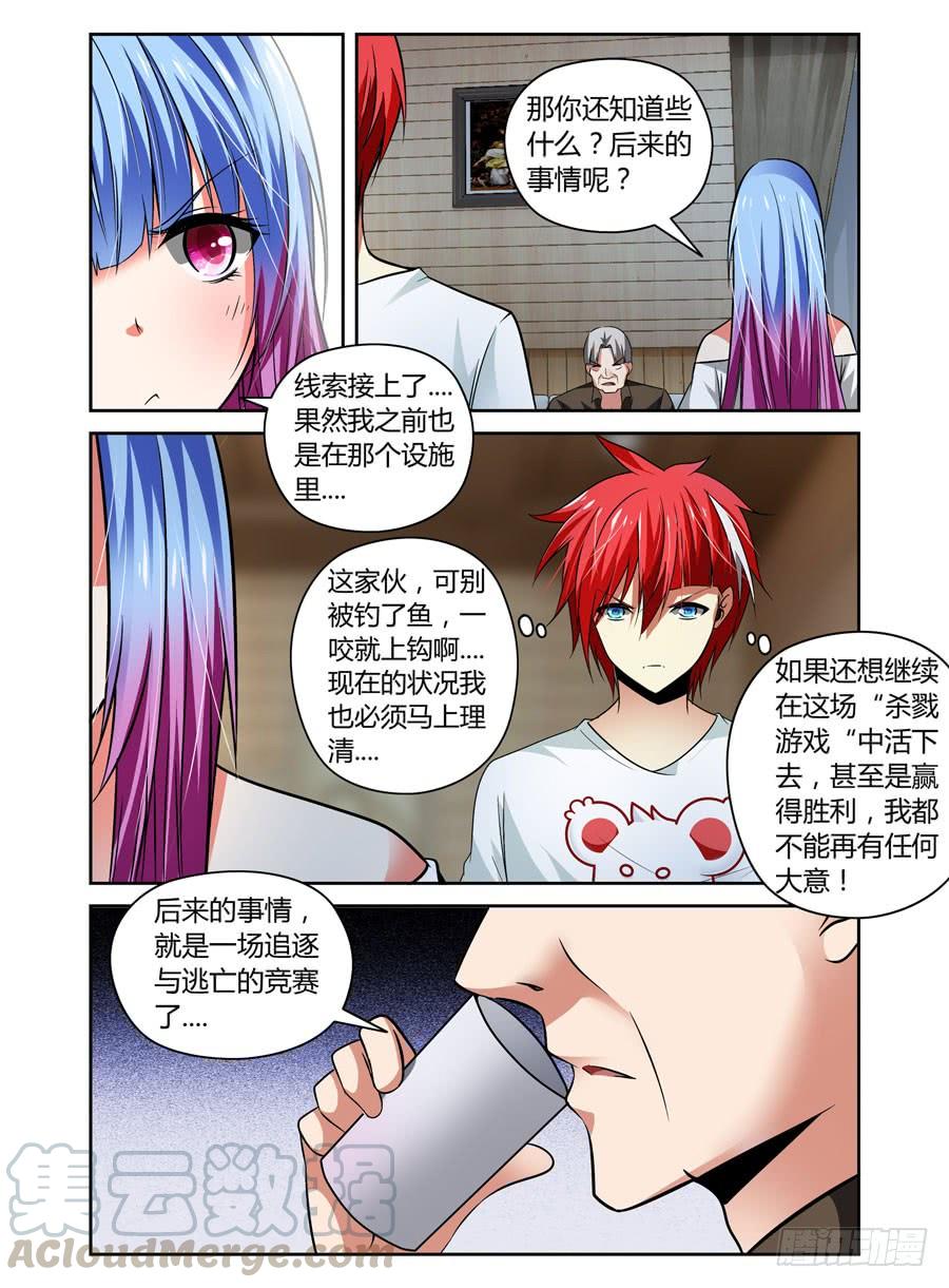 寄生少女 52.真正的目的！ 第3页