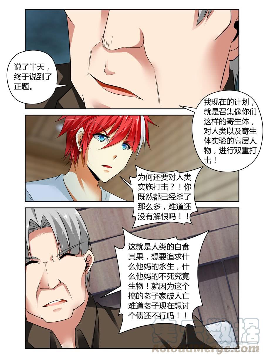 寄生少女 52.真正的目的！ 第7页
