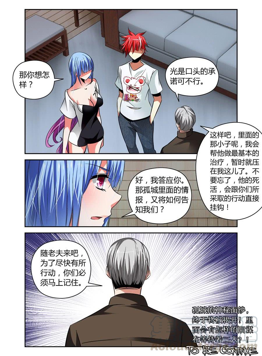 寄生少女 52.真正的目的！ 第11页