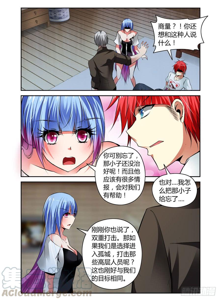 寄生少女 52.真正的目的！ 第9页