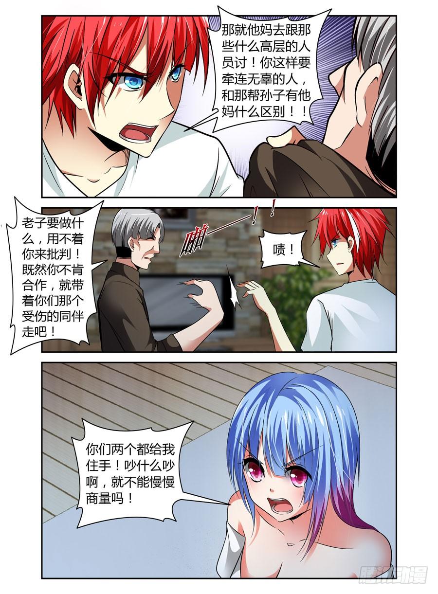 寄生少女 52.真正的目的！ 第8页