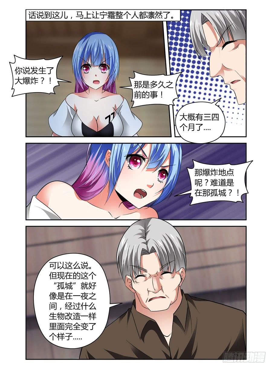 寄生少女 52.真正的目的！ 第2页