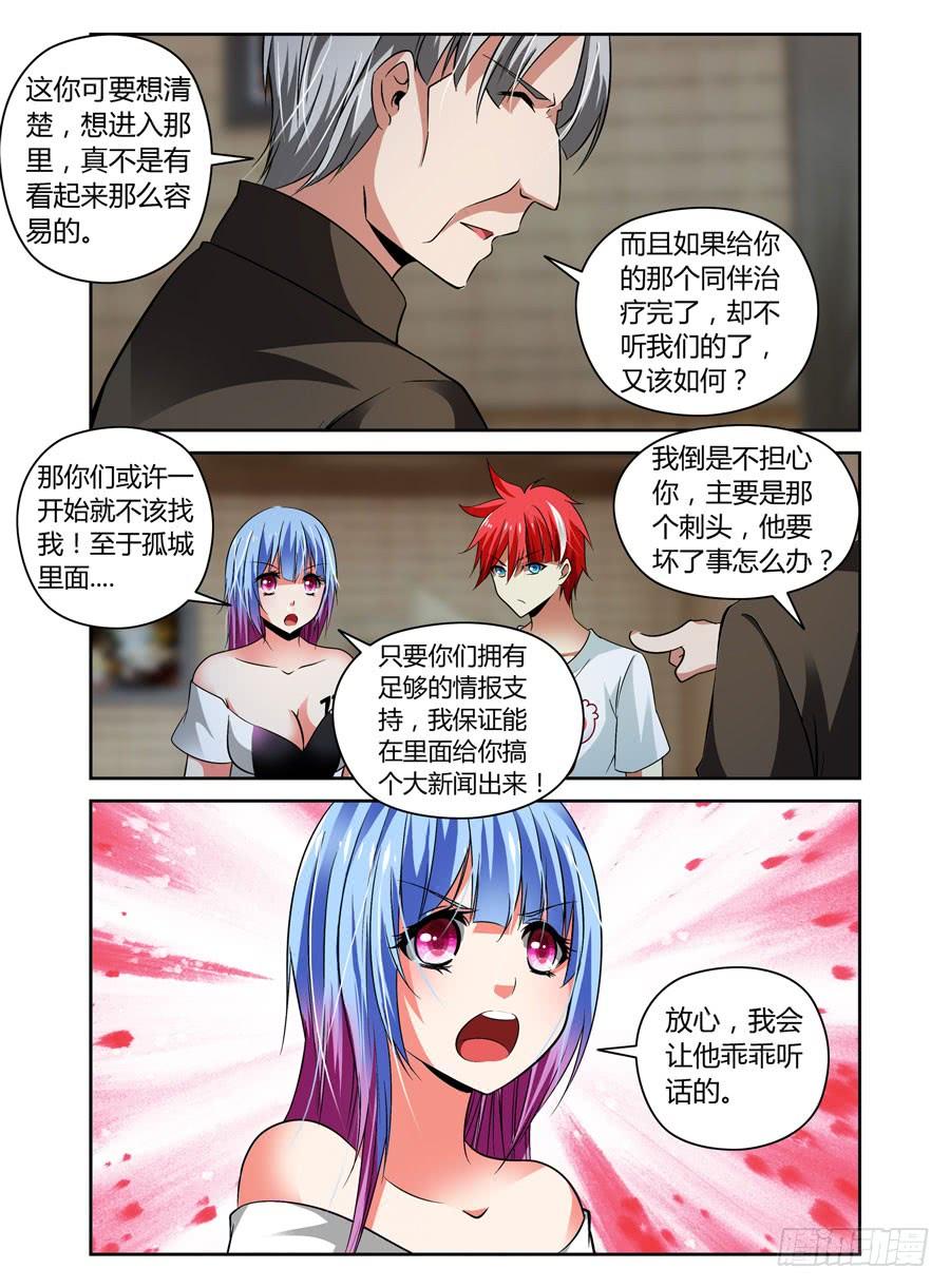 寄生少女 52.真正的目的！ 第10页