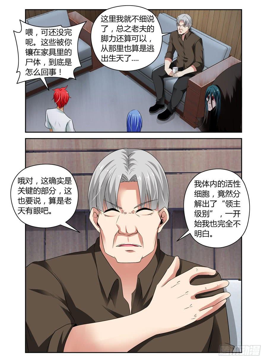 寄生少女 52.真正的目的！ 第4页