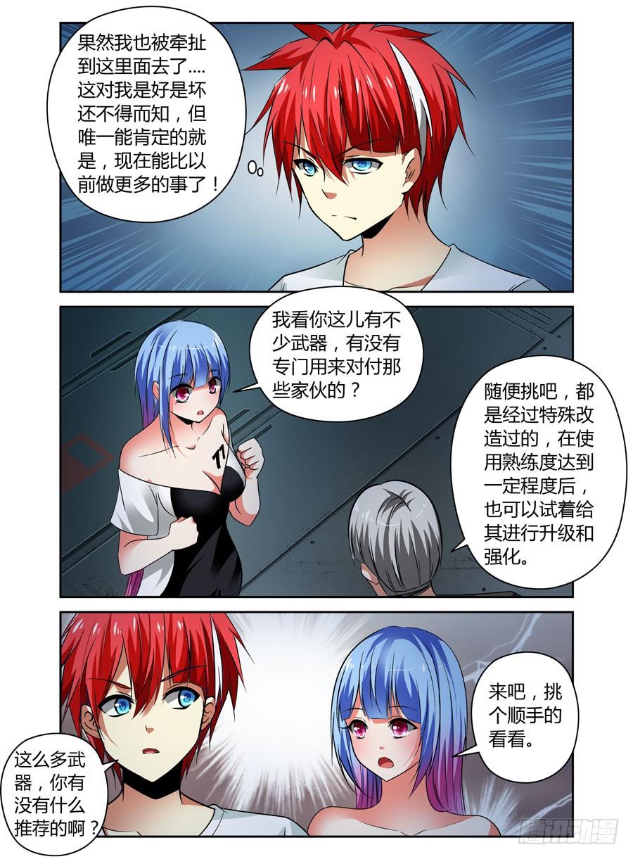 寄生少女 53.虫尸！ 第8页
