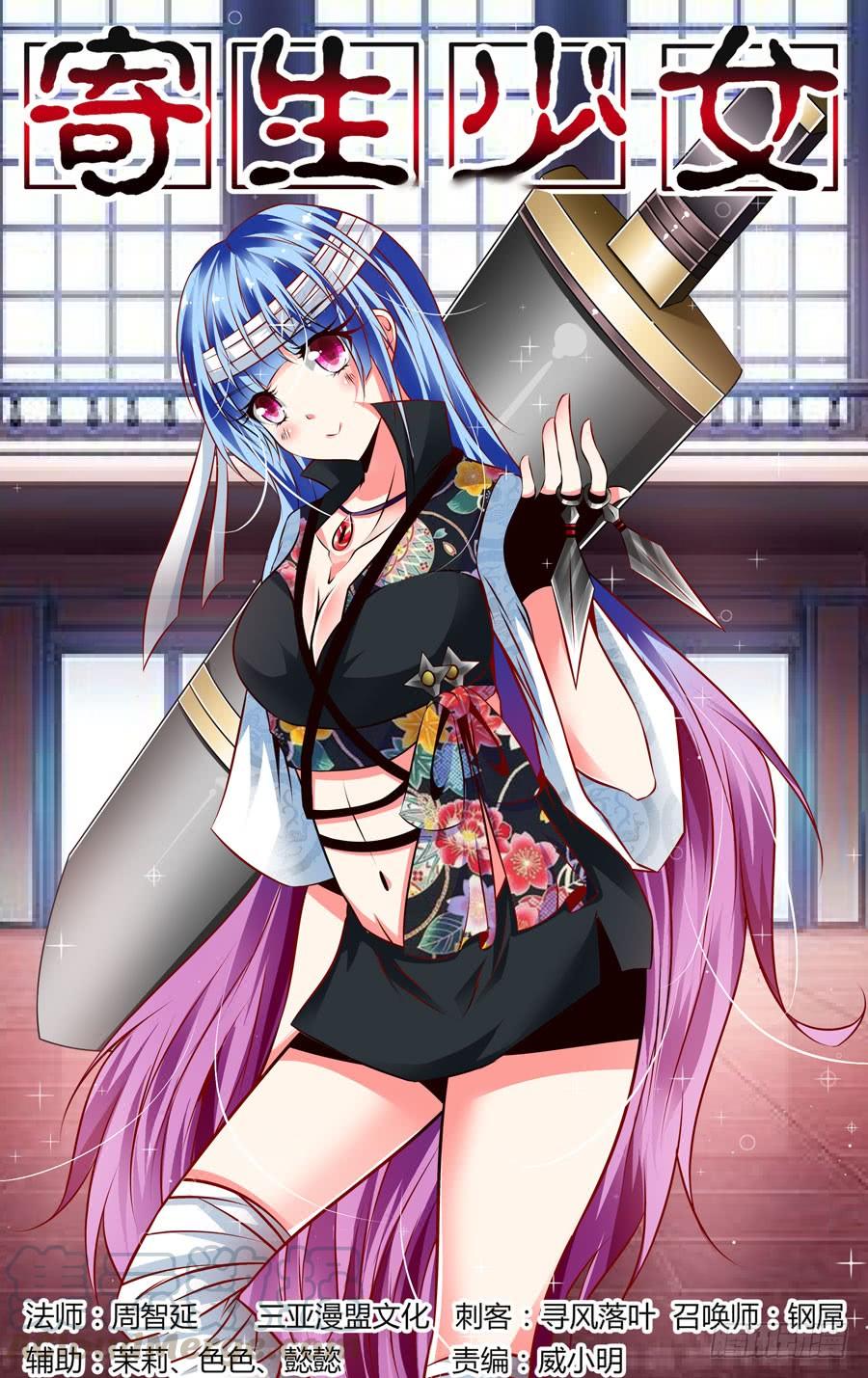 寄生少女 53.虫尸！ 第1页