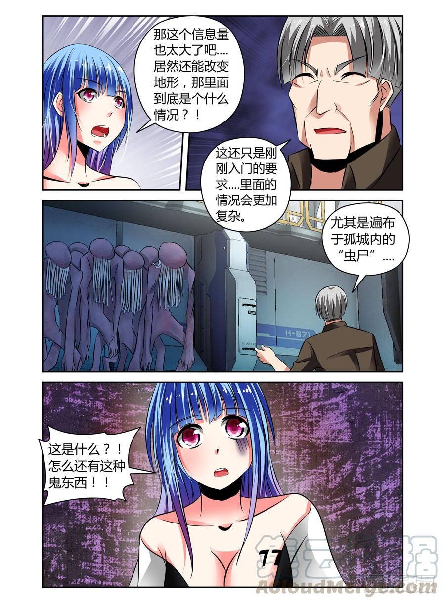 寄生少女 53.虫尸！ 第5页