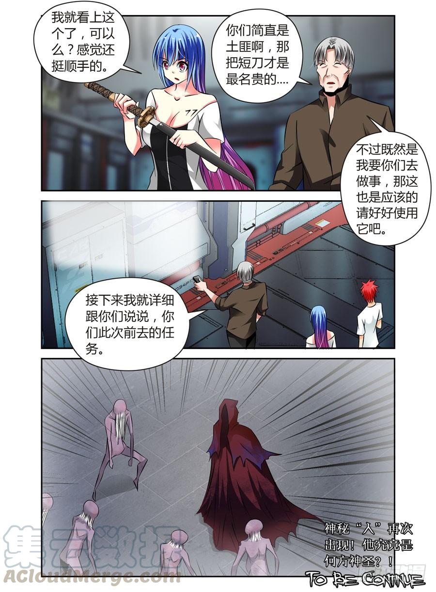 寄生少女 53.虫尸！ 第11页