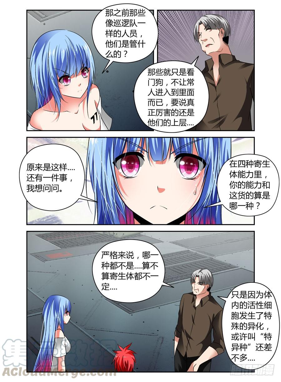 寄生少女 53.虫尸！ 第7页