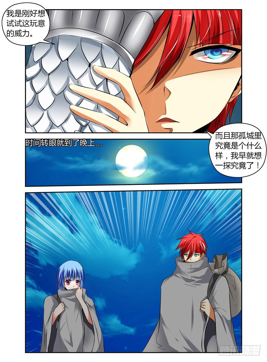 寄生少女 54.任务开始！ 第7页
