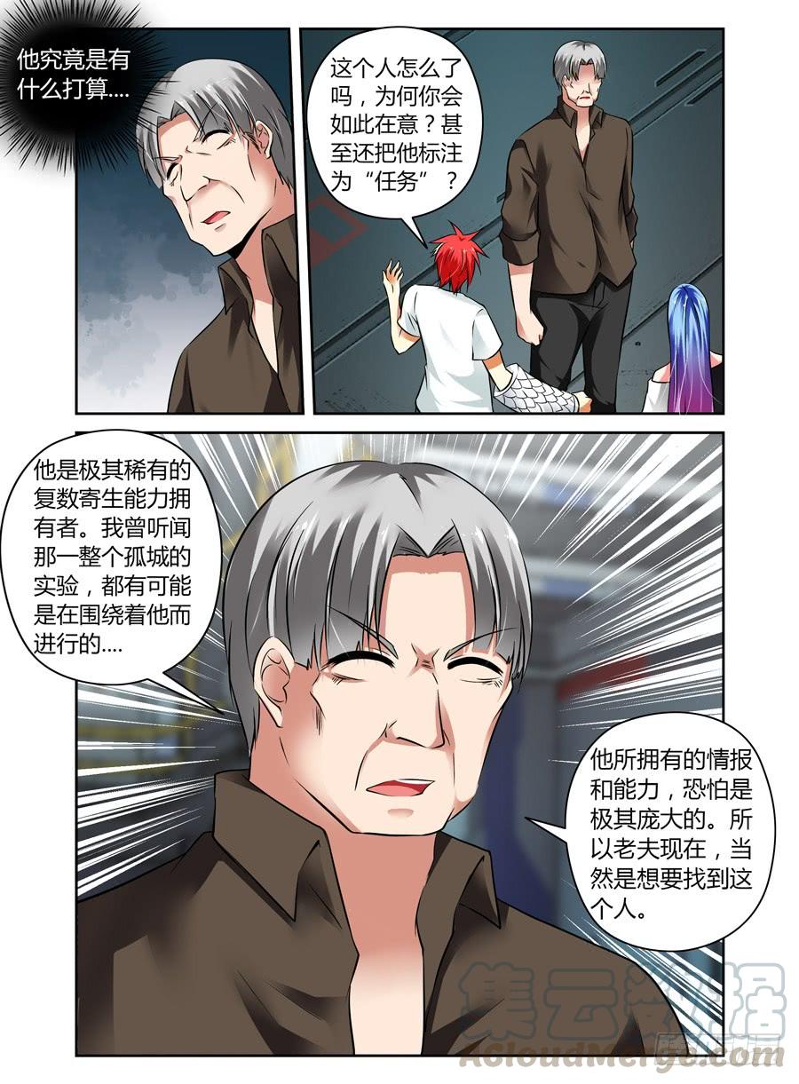 寄生少女 54.任务开始！ 第4页