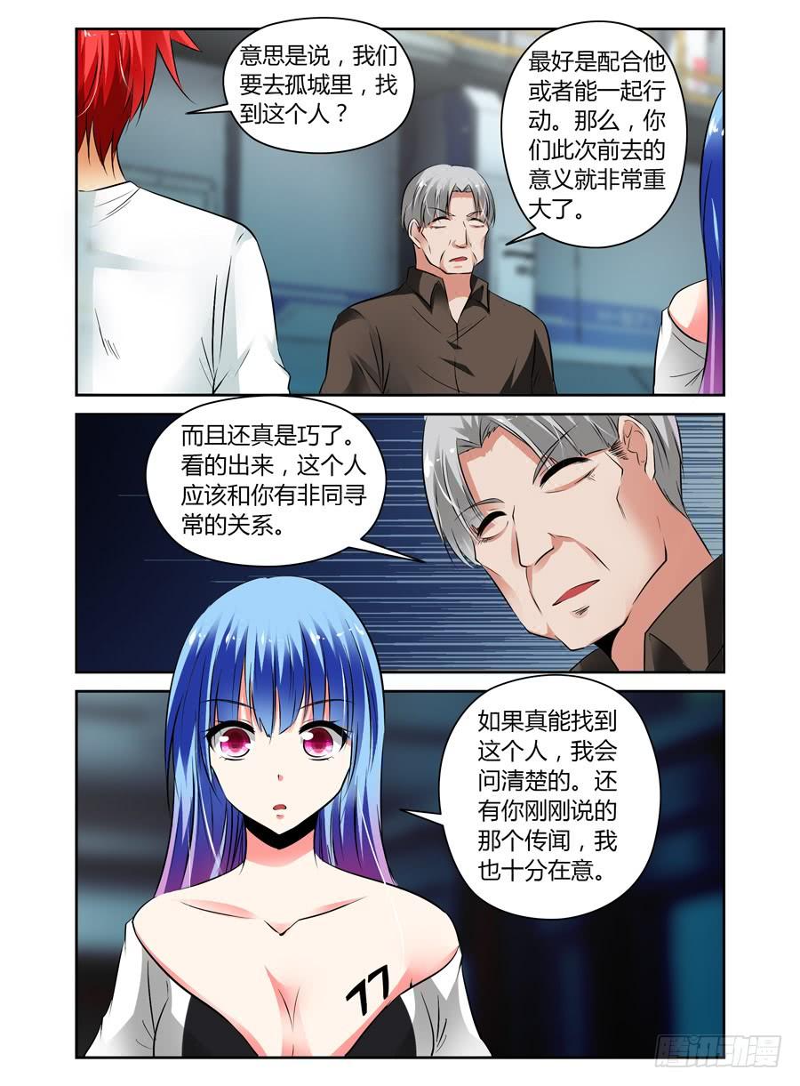 寄生少女 54.任务开始！ 第5页