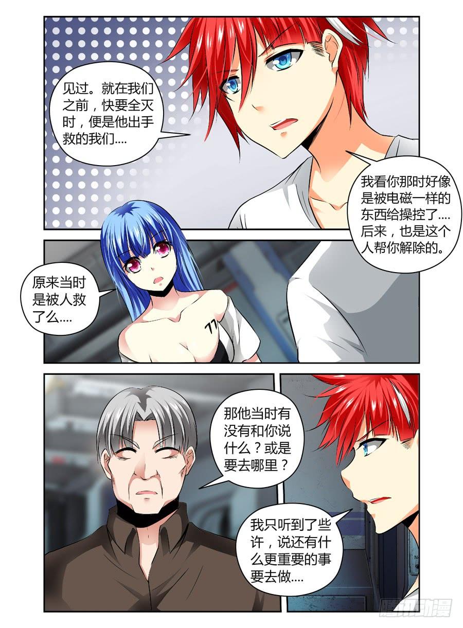寄生少女 54.任务开始！ 第3页