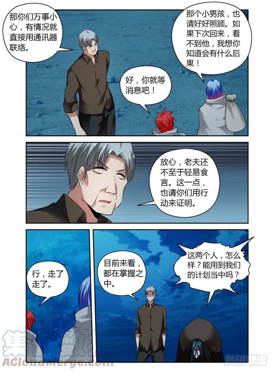 寄生少女 54.任务开始！ 第8页