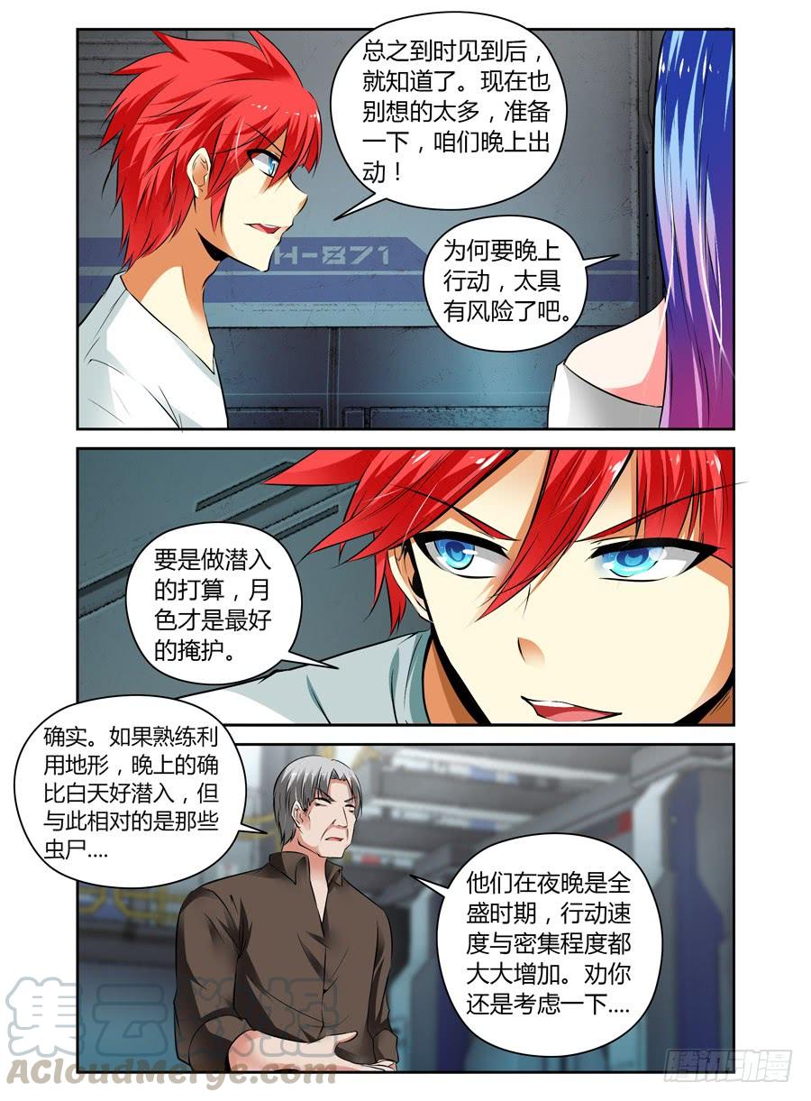 寄生少女 54.任务开始！ 第6页