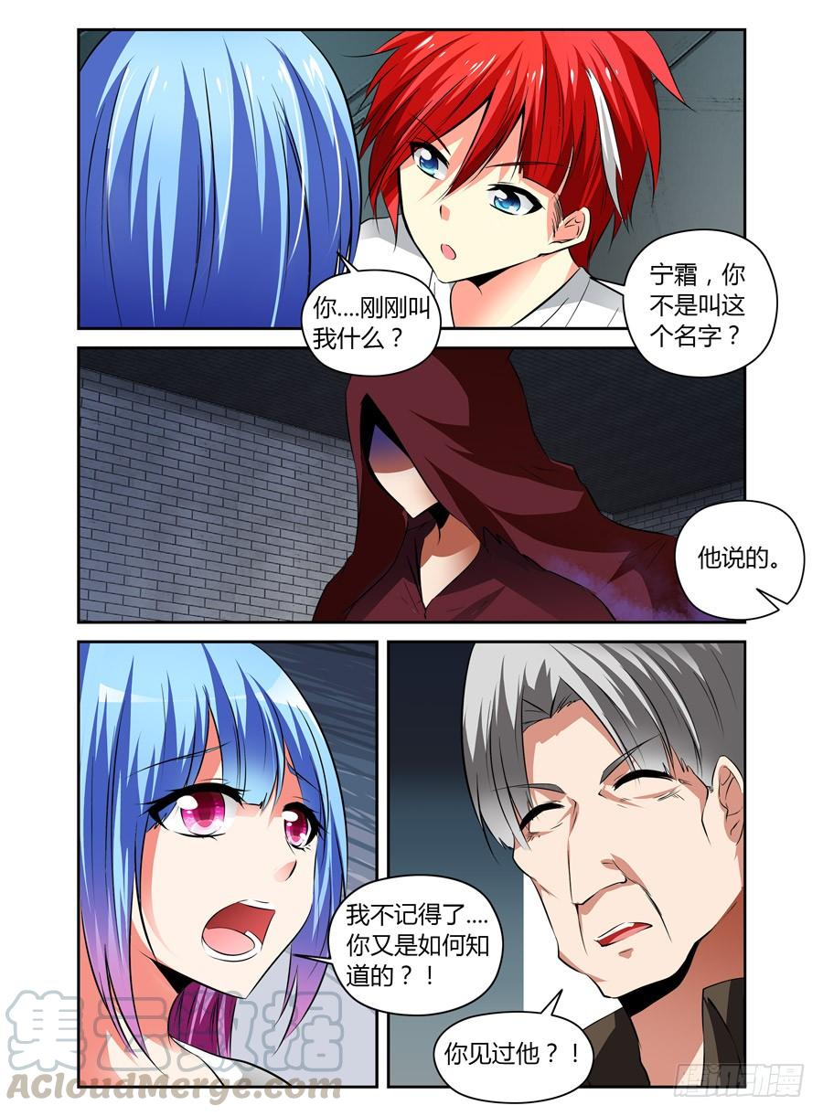 寄生少女 54.任务开始！ 第2页