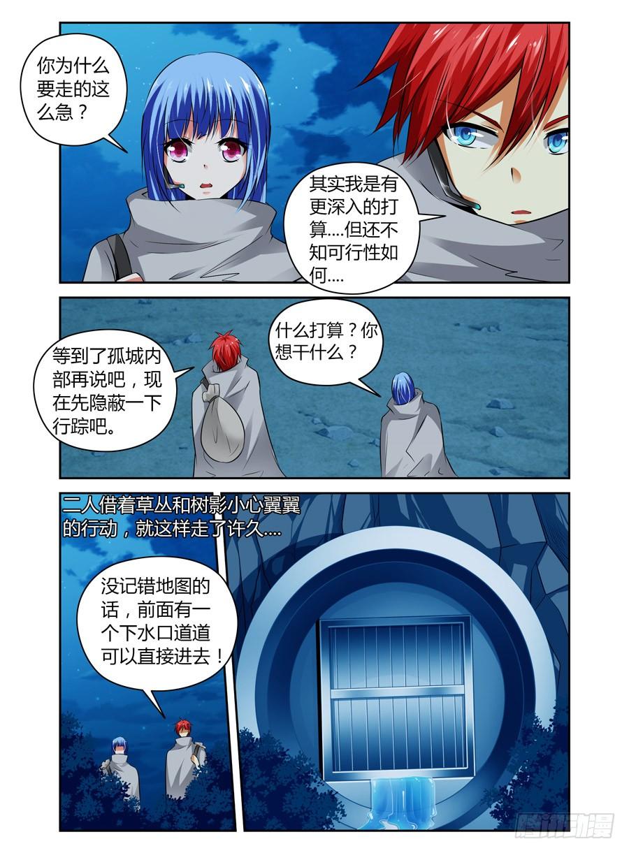 寄生少女 54.任务开始！ 第9页