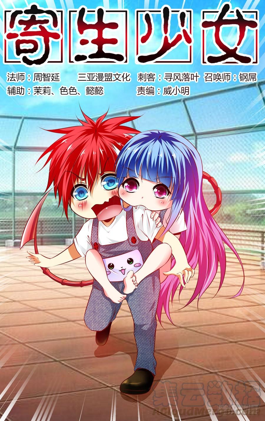寄生少女 55.杀戮机器！ 第1页
