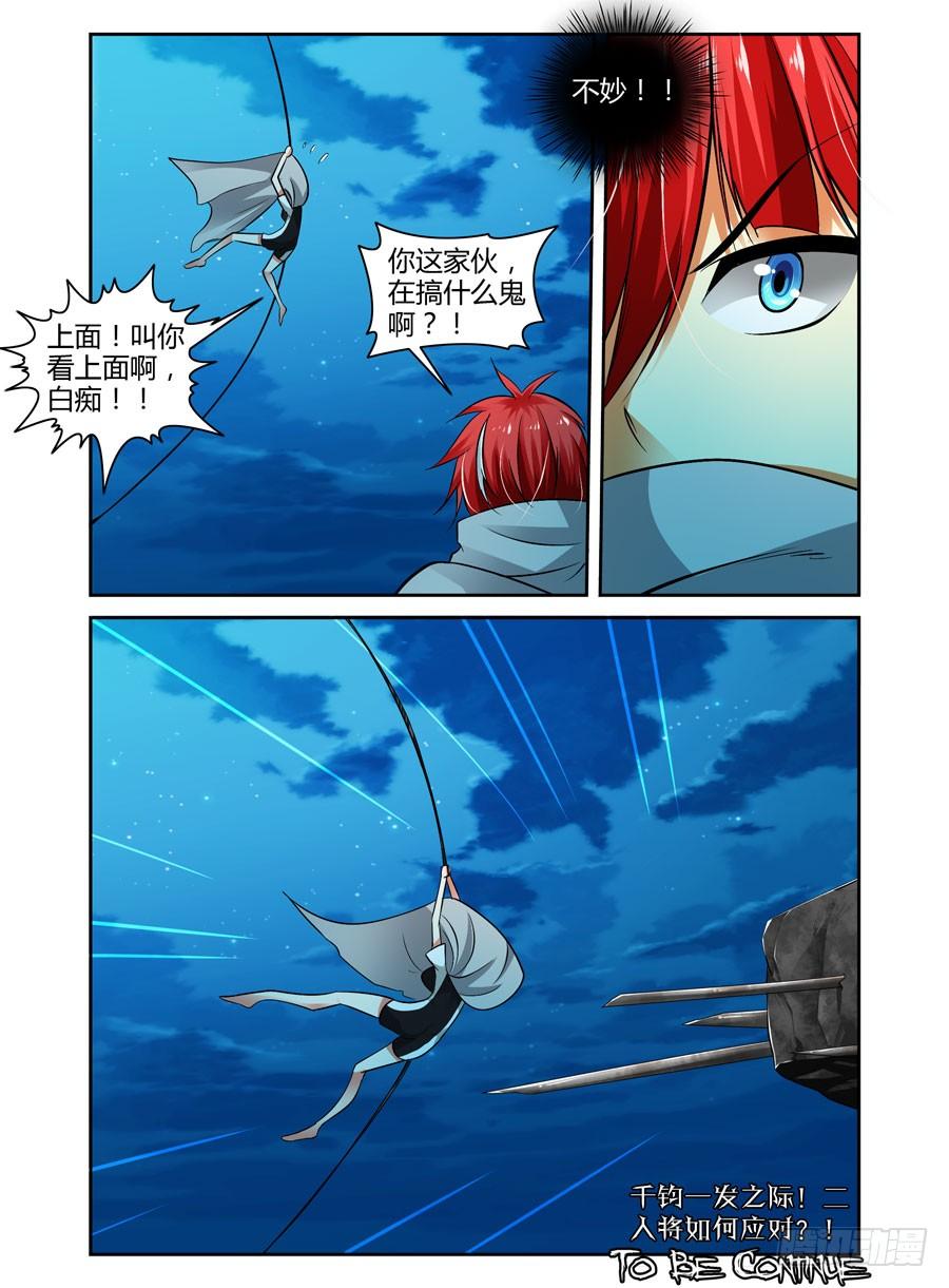 寄生少女 56.千钧一发！ 第10页