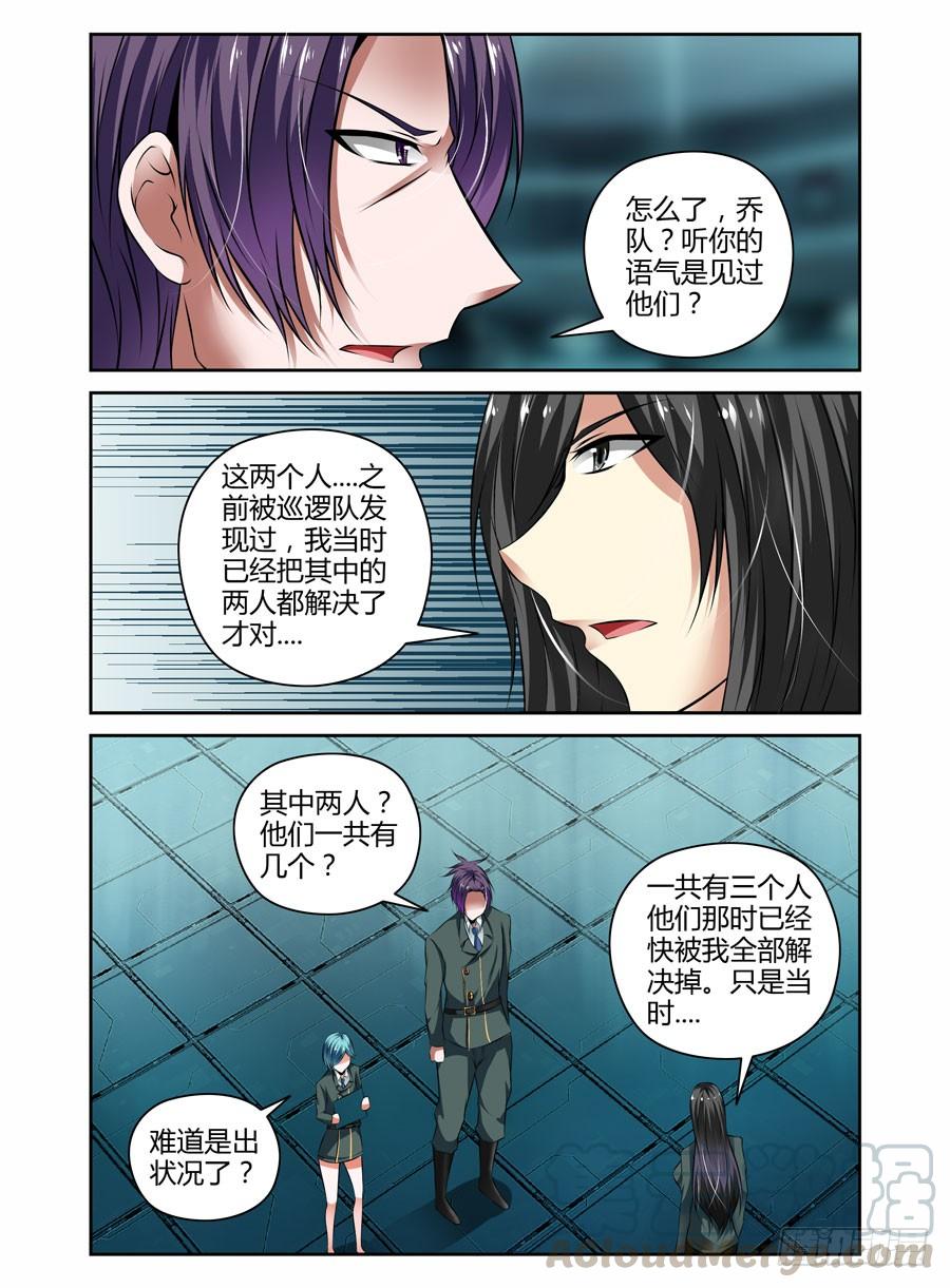 寄生少女 56.千钧一发！ 第3页