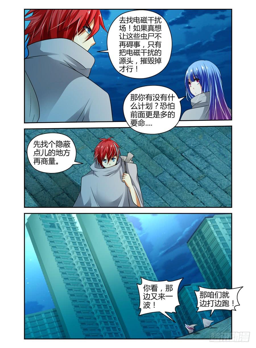 寄生少女 56.千钧一发！ 第6页