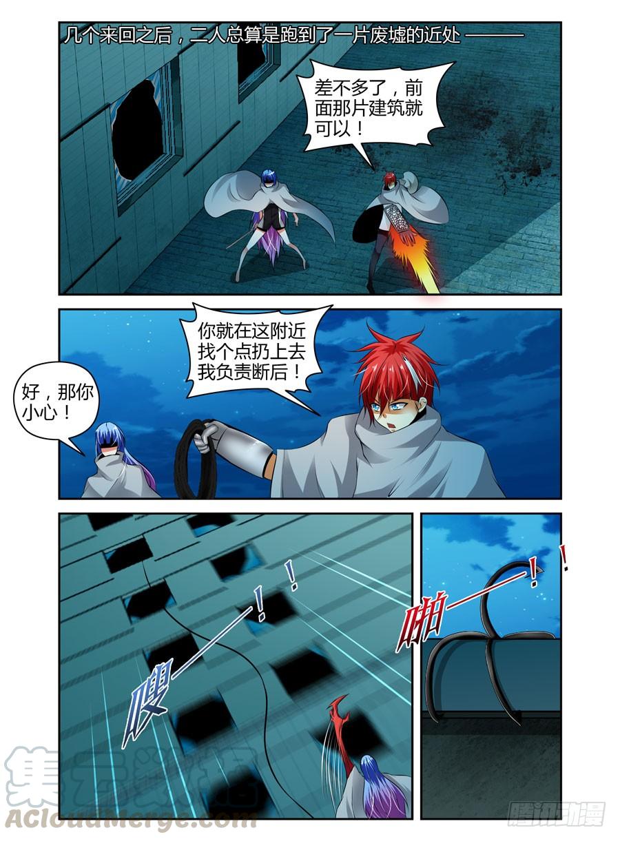 寄生少女 56.千钧一发！ 第7页