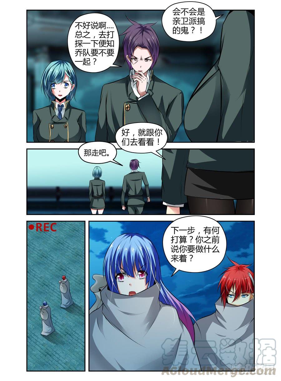 寄生少女 56.千钧一发！ 第5页