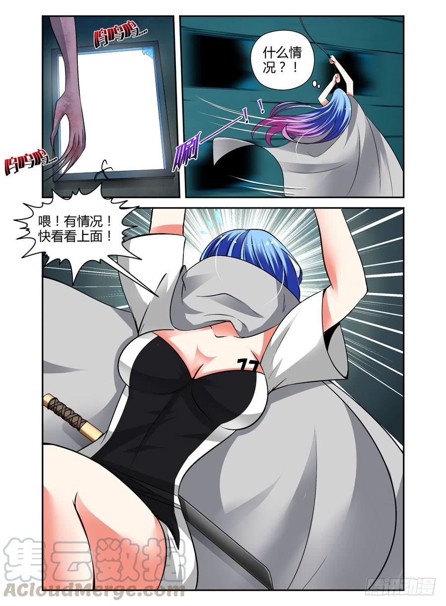 寄生少女 56.千钧一发！ 第9页