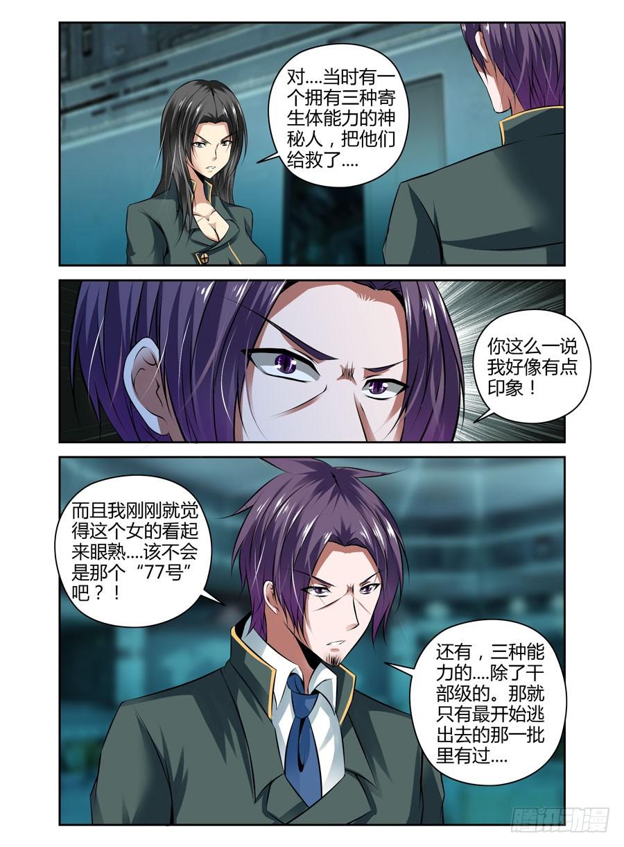 寄生少女 56.千钧一发！ 第4页