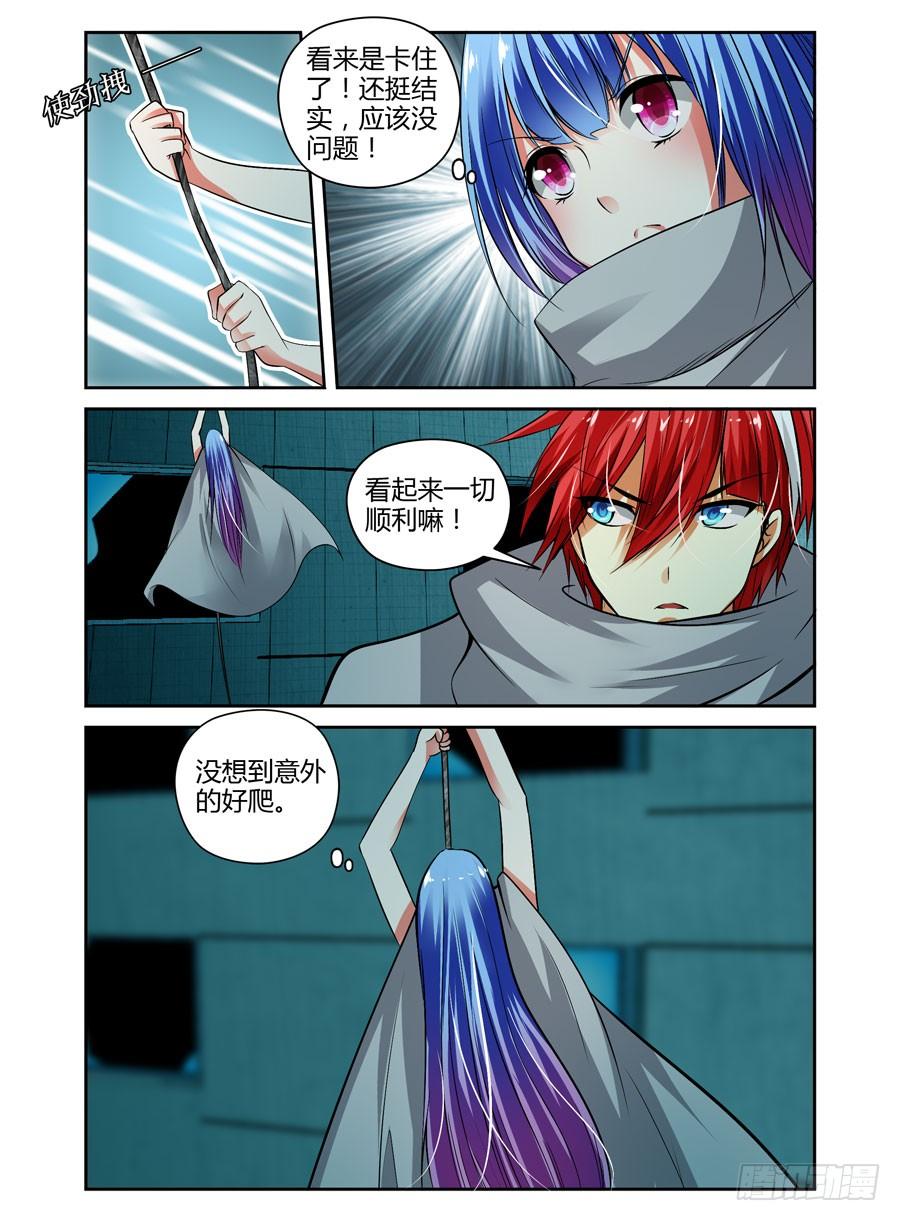 寄生少女 56.千钧一发！ 第8页