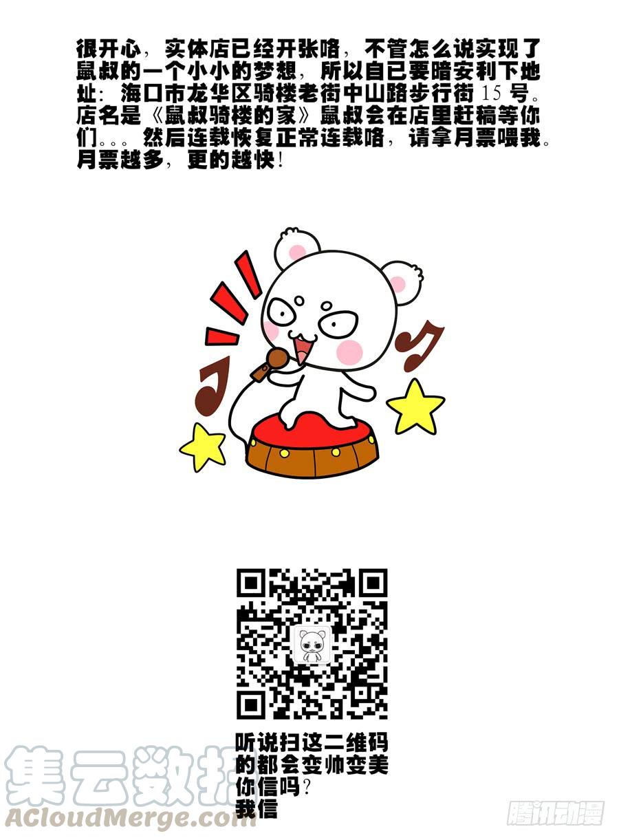 寄生少女 56.千钧一发！ 第11页