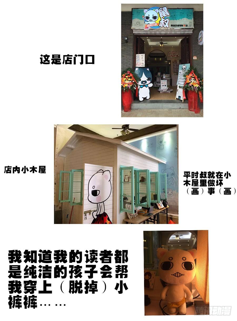 寄生少女 56.千钧一发！ 第12页