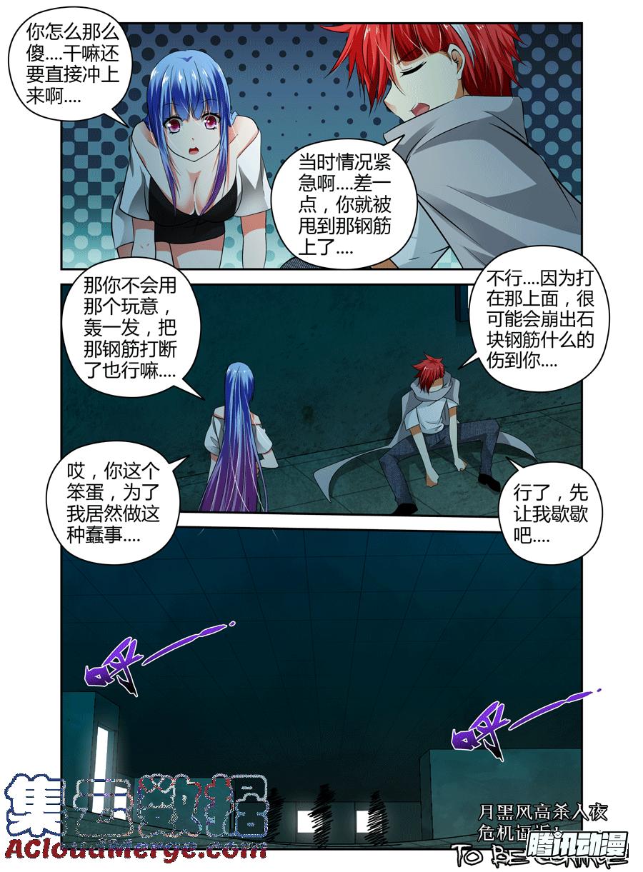 寄生少女 57.危机逼近！ 第11页