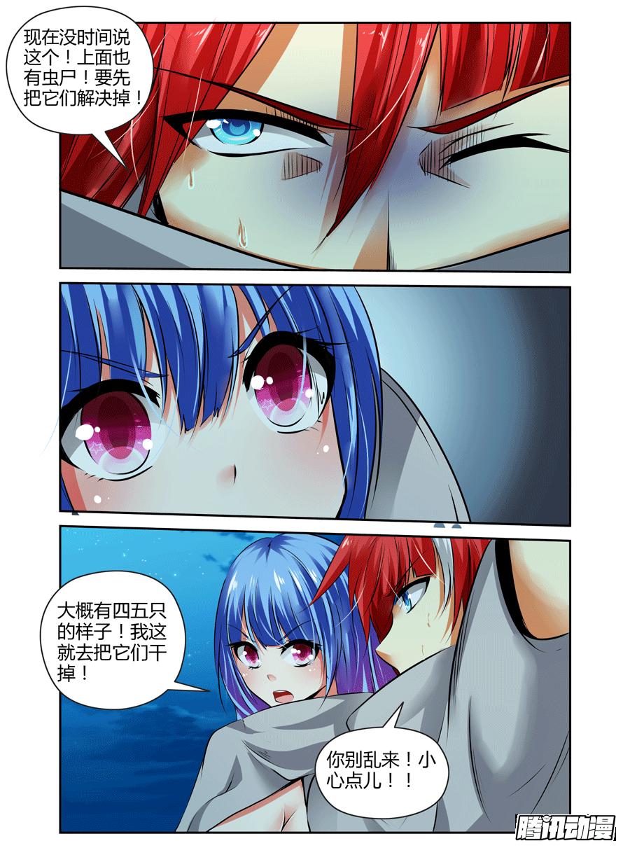寄生少女 57.危机逼近！ 第4页
