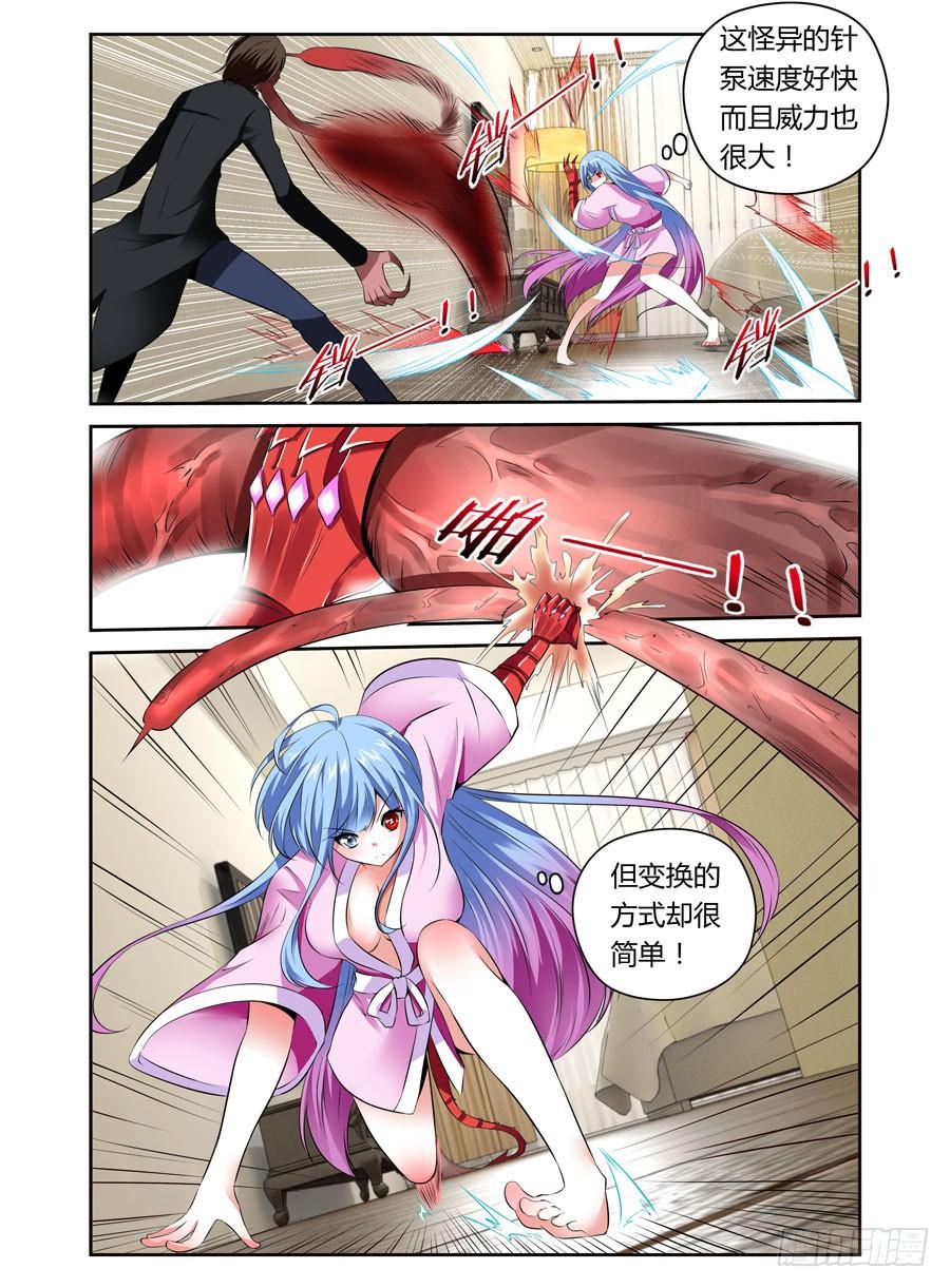 寄生少女 第5话 吃我大针泵！ 第2页