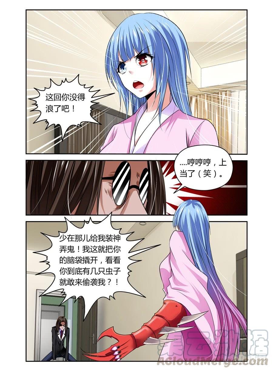 寄生少女 第5话 吃我大针泵！ 第3页