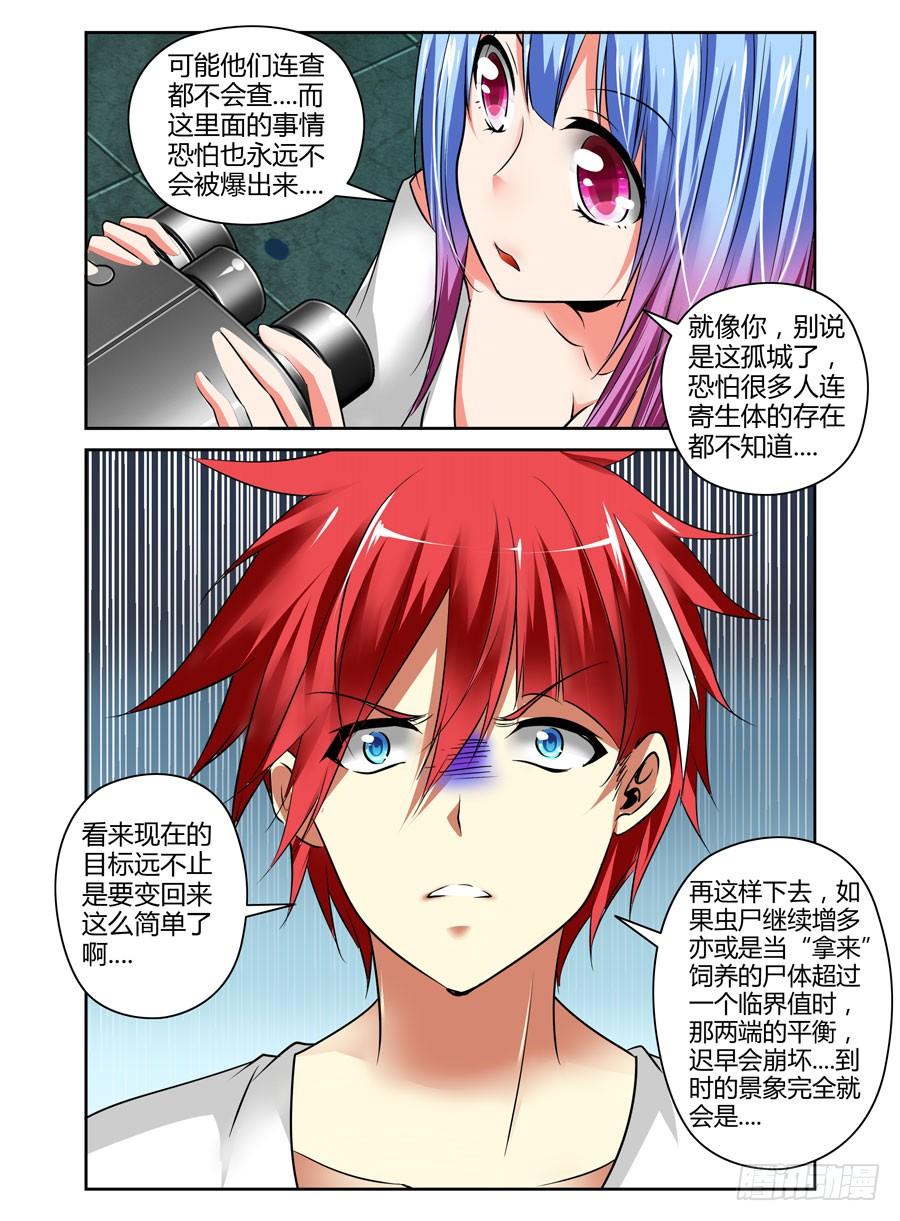 寄生少女 58.迈入成人殿堂！ 第6页
